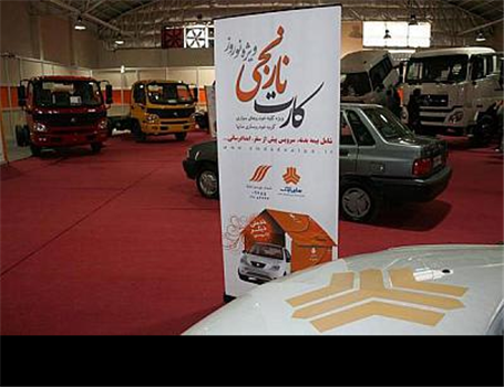 استقبال از کارت نارنجی توسط دارندگان محصولات گروه سایپا