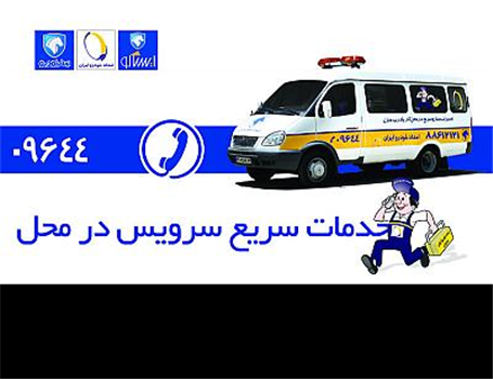 خدمات در محل مشتری و تخصیص وقت نمایندگی حتی در ایام نوروز