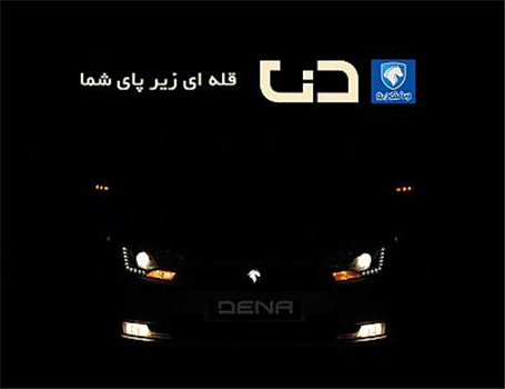 حضور نایب رییس مجلس در مراسم رونمایی از دنا