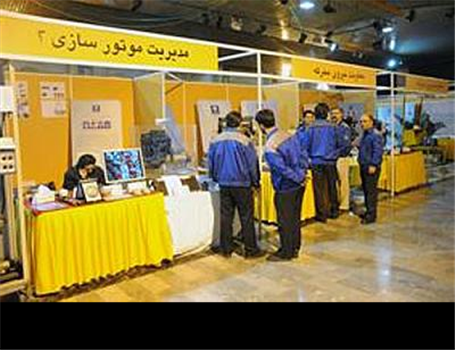 سومین نمایشگاه پیشنهادات و دستاوردهای نام آوران