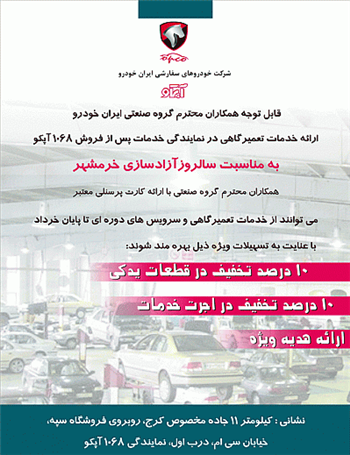 ارایه خدمات تعمیرگاهی آپکو به پرسنل ایران خودرو