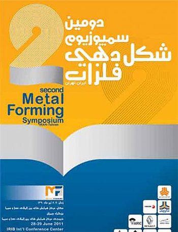 دومین سمپوزیوم بین المللی شکل دهی فلزات تیر ماه برگزار می‌شود