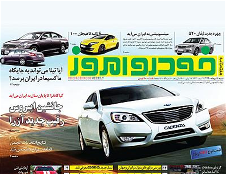 کیا کادنزا جانشین اپیروس و رقیب جدید آزرا وارد بازار ایران می شود