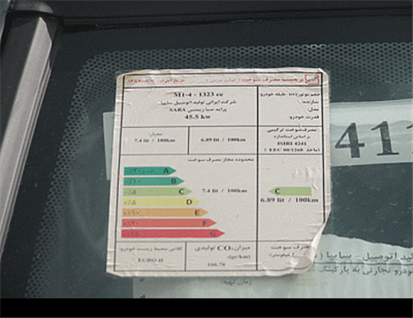 خرید و فروش برچسب انرژی خودروها در بازار آزاد