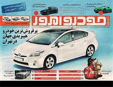 پرفروش ترین هیبریدی جهان در تهران