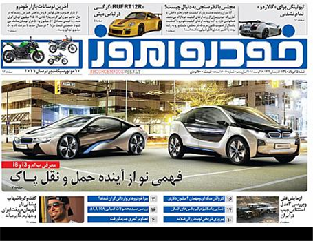 معرفی i3 و i8  بی ام دبلیو