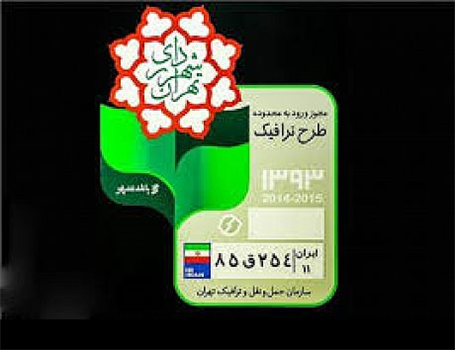 آی دی کارت های طرح ترافیک تهران از دفاتر خدمات الکترونیک قابل دریافت است
