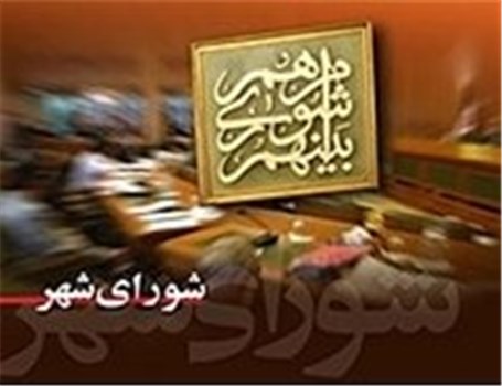 الزام شهرداری تهران به پیگیری طرحی برای خدمات رایگان حمل و نقل عمومی جانبازان و خانواده‌هایشان