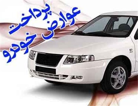 ارسال پیامک پرداخت عوارض برای مالکان خودروهای تهرانی