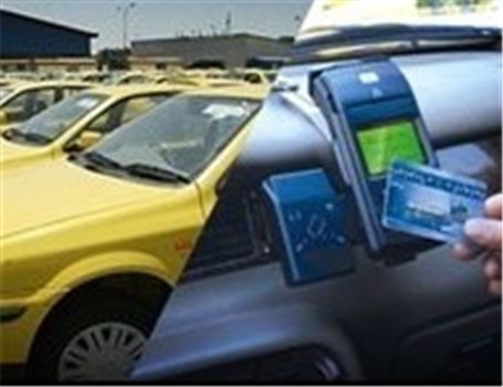 پرداخت الکترونیک کرایه تاکسی‌ استان فارس
