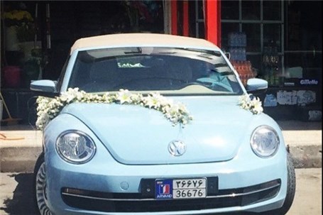 ماشین عروس فولکس در ایران