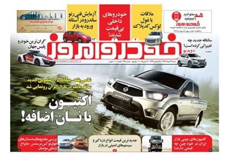 شاسی بلند پیکاپ 105 میلیونی جدید در بازار ایران رونمایی شد