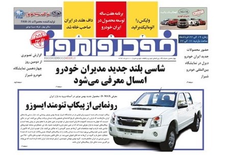 شماره سوم از ویژه نامه نمایشگاه خودرو شیراز منتشر شد
