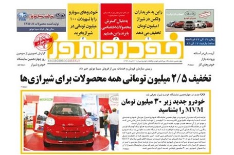 آخرین شماره ویژه نامه چهاردهمین نمایشگاه خودرو شیراز منتشر شد