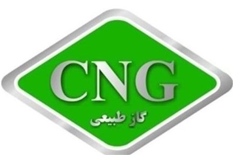 مدیریت مصرف سوخت با جایگزینی بنزین با CNG
