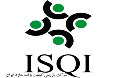 آخرین گزارشات ISQI در زمینه رضایتمندی مشتریان منتشر شد