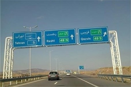 عوارضی آزادراه تهران-شمال ۵۰درصد رقم واقعی است