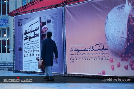 گزارش تصویری از اولین روز نمایشگاه مطبوعات