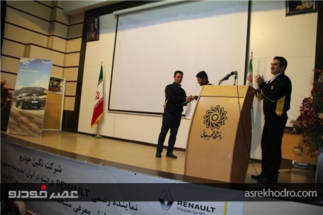 دانشگاه شهید رجایی میزبان خانواده رنو