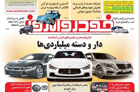 گران قیمت ترین خودروهای ایران را بشناسید