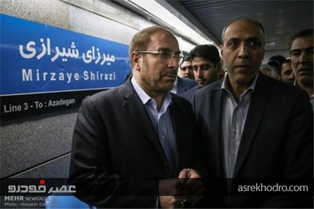 افتتاح ایستگاه مترو میرزای شیرازی