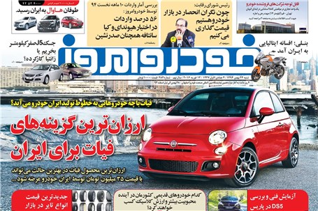 ارزان ترین گزینه های فیات برای ایران