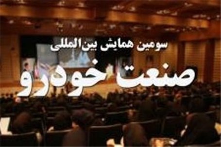 3rd Iran Automotive Industry Int'l Confab opens in Tehran