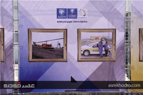 جشنواره خدمات نوروزی ایران خودرو، از 25 اسفند 94 تا 16 فروردین 95 در سراسر کشور به اجرا در می آید