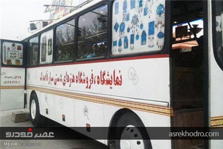 اتوبوسی که صنایع دستی می فروشد
