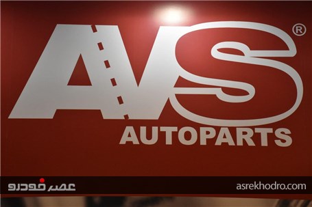 AVS AUTOPARTS، شرکت ایتالیایی عرضه‌کننده انواع فیلتر