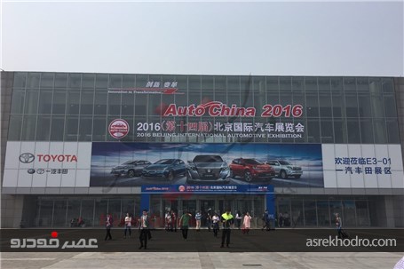 استقبال بی نظیر شرکتها و بازدید کننده ها از نمایشگاه خودرو چین + عکس