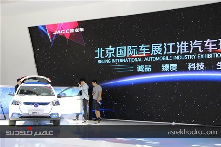 حضور پررنگ JAC در نمایشگاه خودرو پکن
