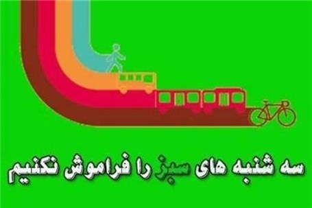 طرح «روز بدون خودرو» در دانشگاه یزد اجرا شد