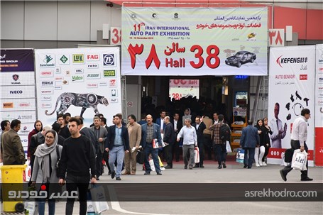 گزارش تصویری سومین روز فعالیت نمایشگاه بین المللی قطعات تهران