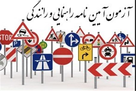 جای خالی اعمال محدودیت برای نوآموزان رانندگی در خیابان‌های پر ترافیک تهران