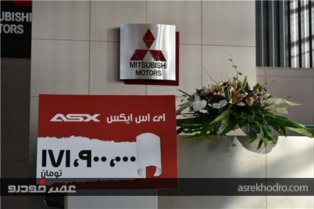 میتسوبیشی ASX نیوفیس با قیمت ۱۷۱.۹میلیون تومان رونمایی شد