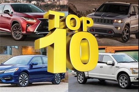 10 خودرو برتر ثروتمندان آمریکایی در سال 2016