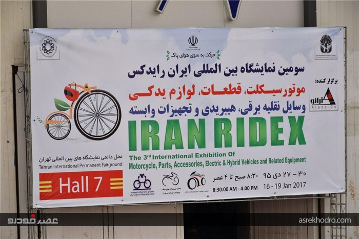 سومین نمایشگاه بین المللی ایران رایدکس افتتاح شد