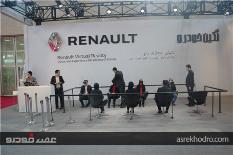 رنو در نمایشگاه خودرو تهران به روایت تصویر