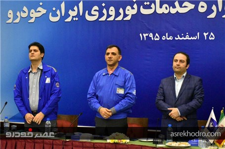 جشنواره نوروزی ایران خودرو آغاز شد