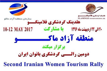 بانوان رالی باز ایرانی به ماکو می روند