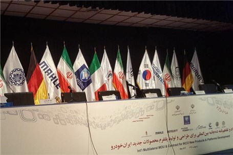 امضای تفاهم نامه و قرارداد ده جانبه بین المللی برای طراحی و تولید پلتفرم محصولات جدید ایران خودرو