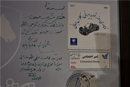 رونمایی از تمبر یادبود تفاهم نامه 10 جانبه تولید پلتفرم محصولات جدید ایران خودرو