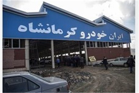 کارخانه خودروسازی کرمانشاه با حضور جهانگیری افتتاح می شود