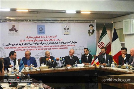 قرارداد ایران با رنو امضا شد
