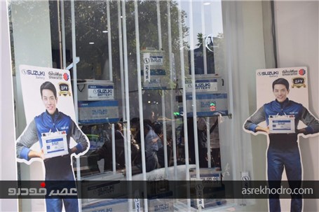 گزارش تصویری از افتتاحیه نخستین فروشگاه مرکزی باطری سوزوکی در تهران