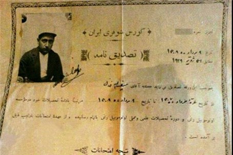 اولین گواهینامه ایران را ببینید +عکس