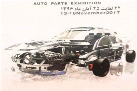 حضور سایپا در دوازدهمین نمایشگاه بین المللی قطعات و لوازم خودرو تهران