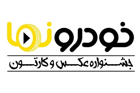 بیمه پارسیان به جمع حامیان جشنواره «خودرو نما» پیوست