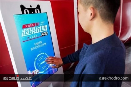 فروشگاه تمام هوشمند فورد در چین افتتاح شد
